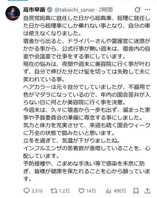 高市早苗首相のいまの悩み「夜間や週末に美容院に行く事が叶わず」 おなじみショートスタイルは自分で