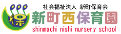 和式トイレの使い方(月組) | 社会福祉法人新町保育会 | 新町西保育園｜東京｜青梅｜青梅市河辺町｜保育園｜延長保育