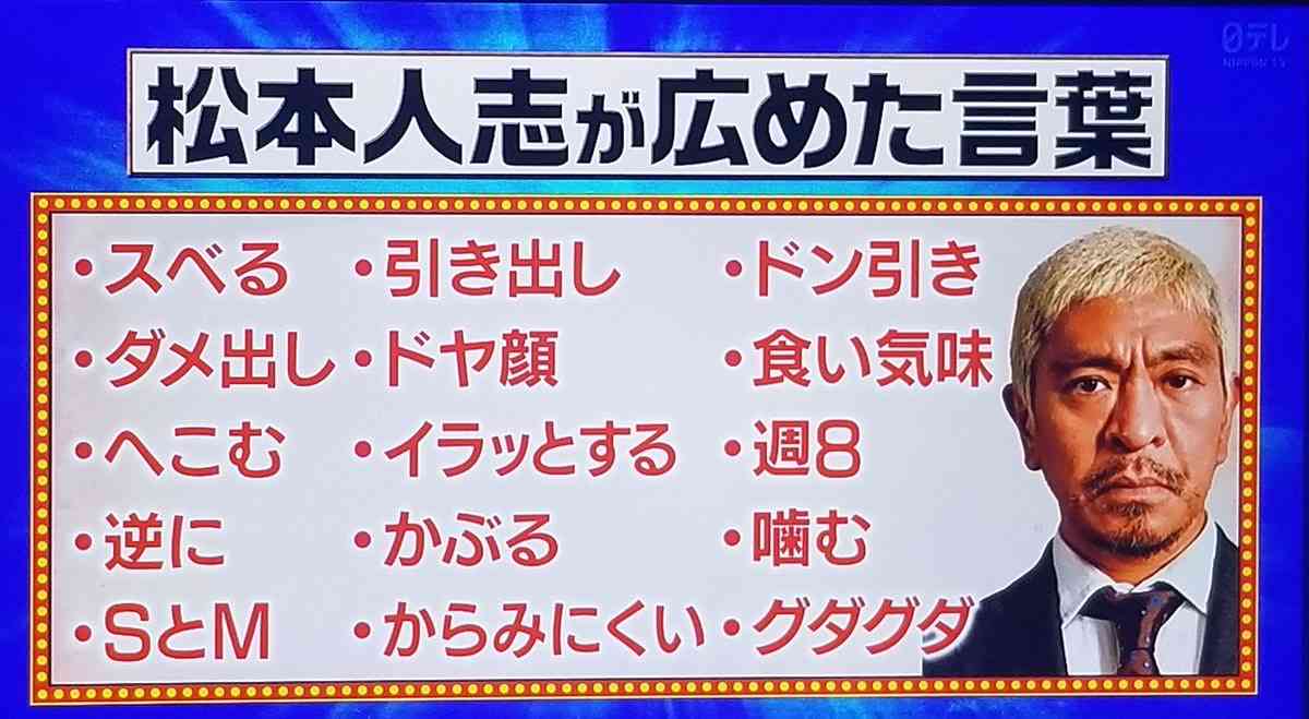 ダウンタウン松本人志が2年ぶり復帰「DOWNTOWN＋」生配信登場でファンへ元気な姿届ける