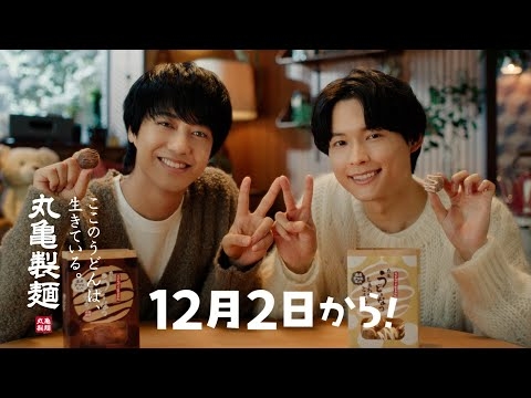 丸亀製麺「カイトとホクトのうどーなつ日和」冬・予告篇