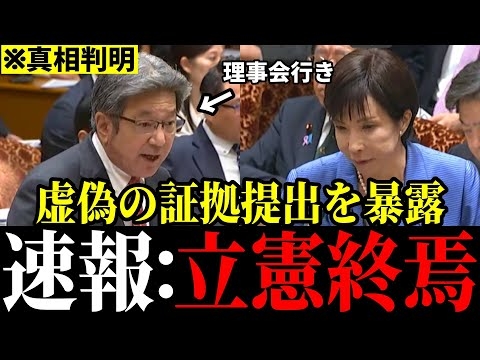【史上最悪】高市答弁の違和感の正体判明！最悪の卑劣行為暴露でついに立憲終了か…【絶対許すな】