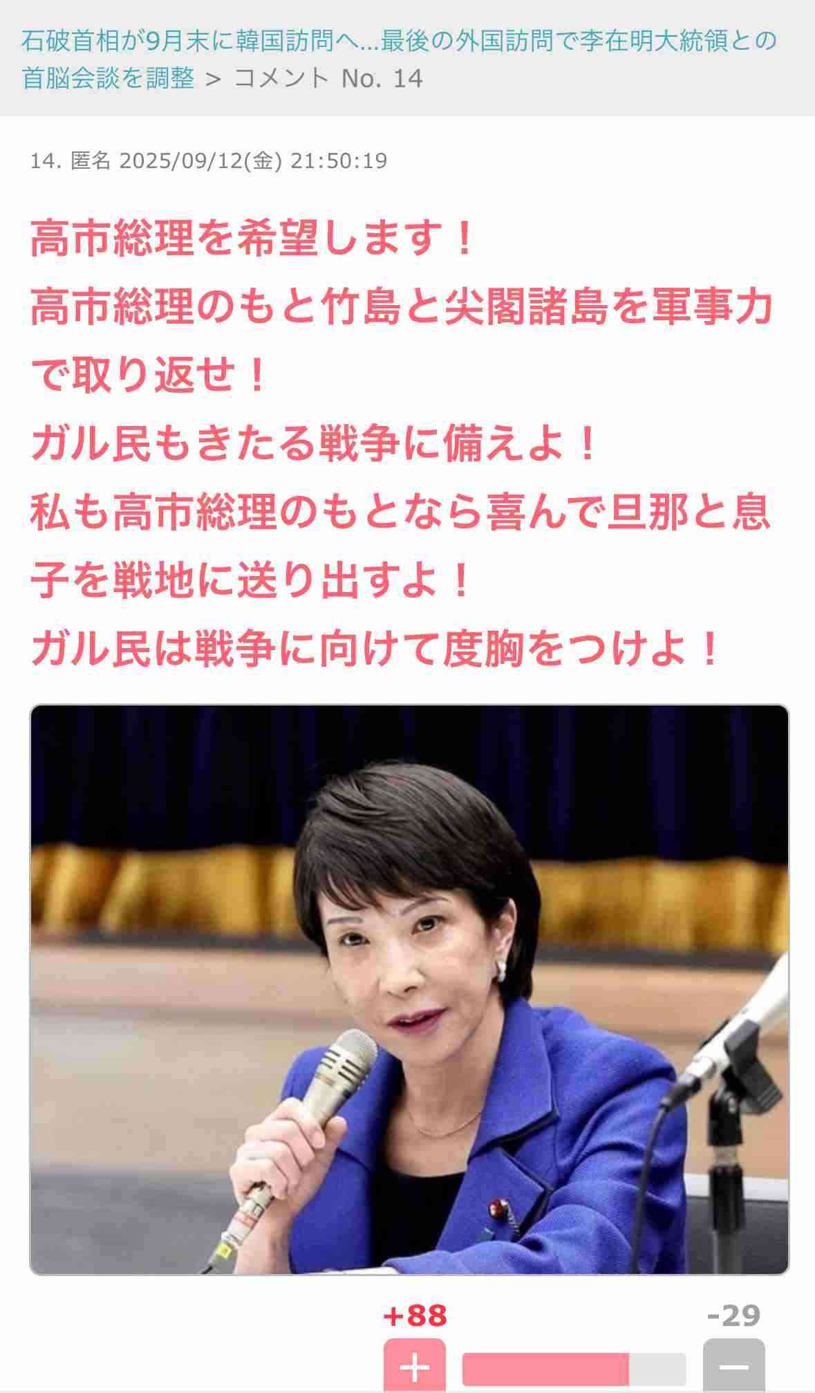 高市首相“北朝鮮に首脳会談要請した”拉致問題の国民大集会で明かす「私の代で何としても突破口を開き拉致問題を解決したい」