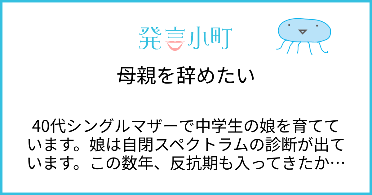 母親を辞めたい | 家族・友人・人間関係 | 発言小町