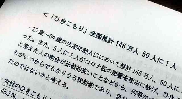 中高年のひきこもり、半数超が女性　国の調査に「ようやく実態が…」
