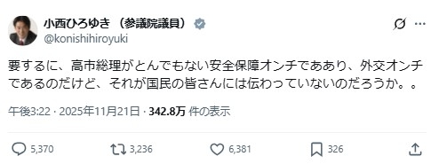立民議員の「高市総理がとんでもない安全保障オンチで外交オンチ」X投稿にコメント5000件超