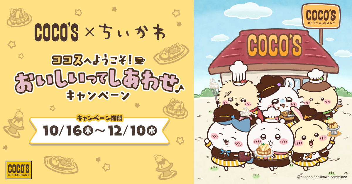 コラボグッズとコラボメニューの販売状況一覧｜ココスへようこそ！おいしいってしあわせキャンペーン | ココス