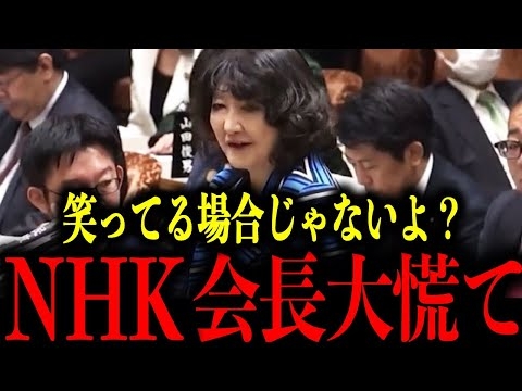 【片山さつき】※この経費おかしいよね？…想定外の質問にNHK会長が大慌て