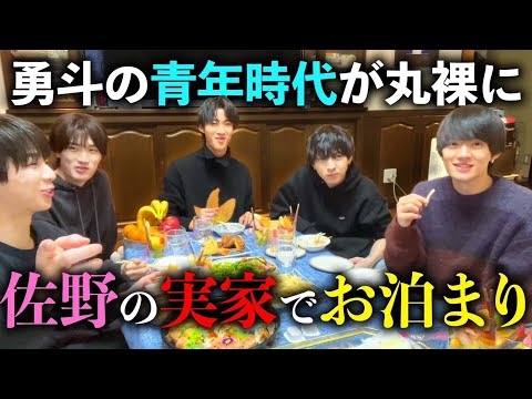 佐野勇斗の実家が宝の山過ぎた。