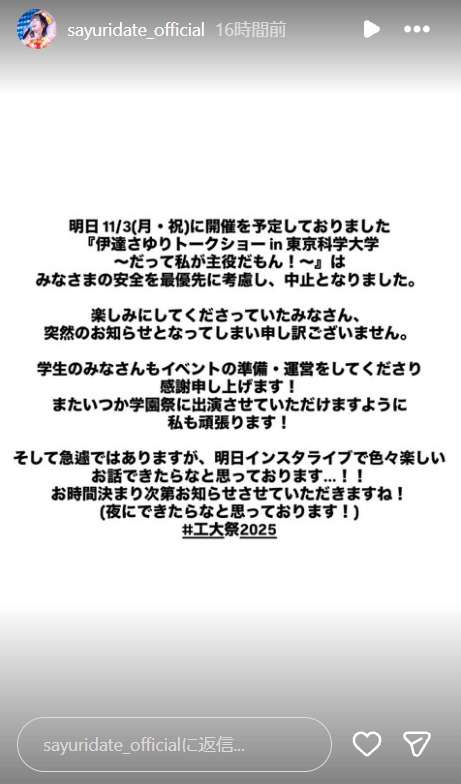 51歳超人気芸人を伯父に持つ女性声優「安全を最優先」会場の爆破予告受けトークショー中止発表