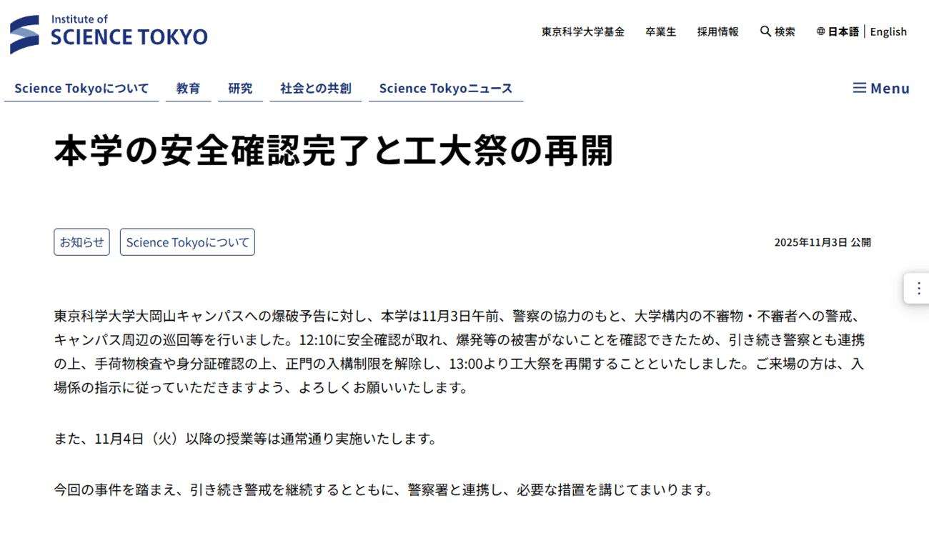 51歳超人気芸人を伯父に持つ女性声優「安全を最優先」会場の爆破予告受けトークショー中止発表