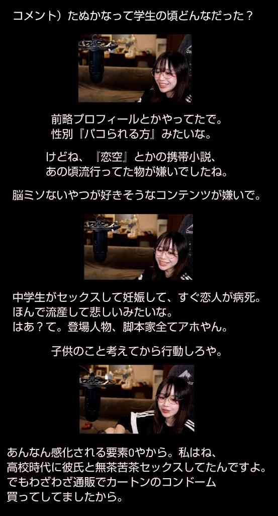 たぬかな、結婚していた　SNSで報告　生配信では入籍時期も説明　祝福殺到「おめでとう！」「幸あれ」