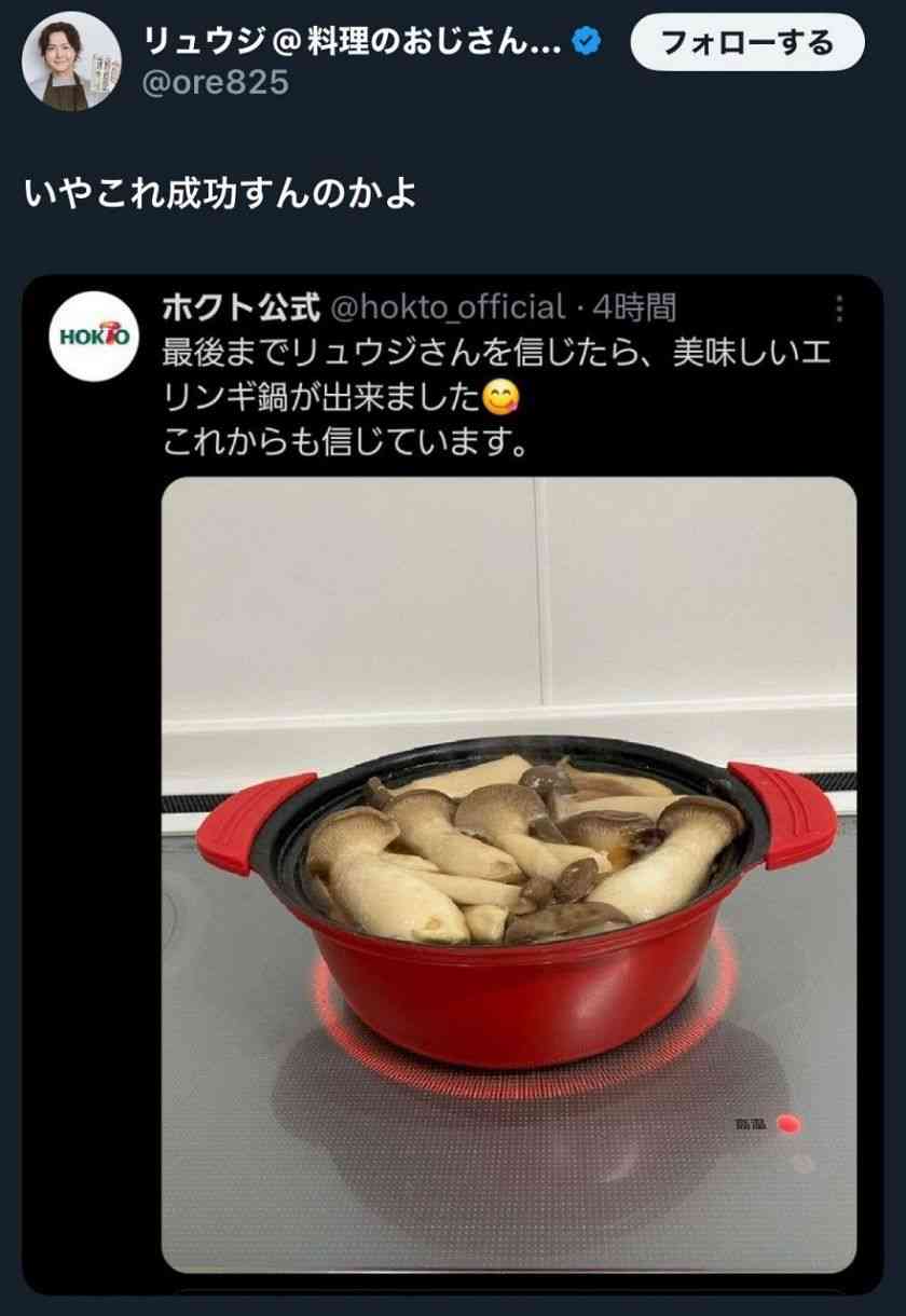 「リュウジ、信じてるからな」豪快鍋レシピがSNSで大バズりし大喜利状態に　きのこ生産大手のホクトも参戦、本人も驚き「いやこれ成功すんのかよ」