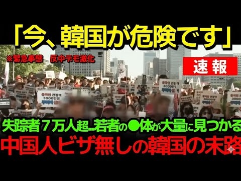 【海外の反応】中国人の入国ビザを免除した韓国の治安悪化が恐ろしすぎる…メディアが報道しない衝撃すぎる事実とは