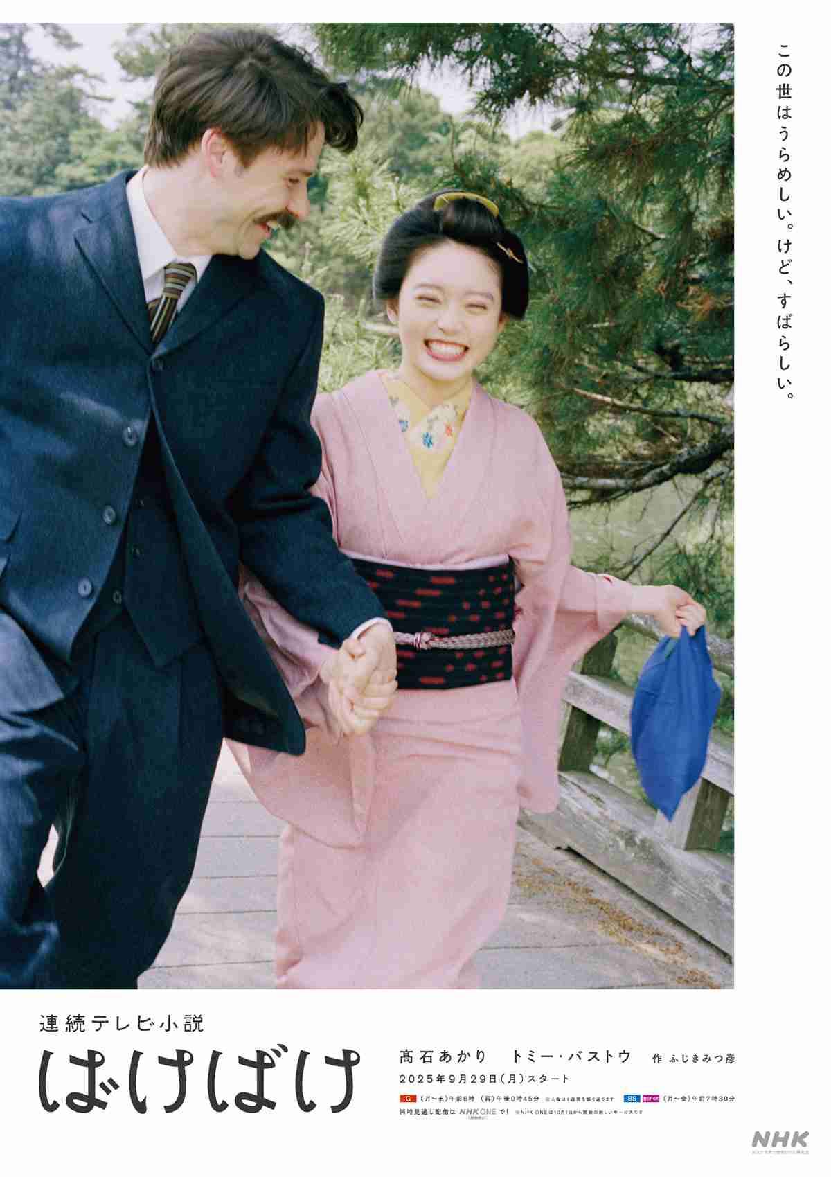 【ばけばけ史実】小泉八雲・セツ夫妻を語りたい【アンチ禁止】