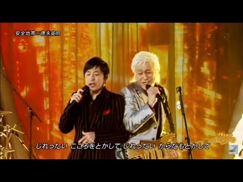 じれったい - 安全地帯（玉置浩二）& 徳永英明／拒絶再玩 - 張國榮 レスリー・チャン Leslie Cheung  [LIVE] [4K] 最後附彩蛋