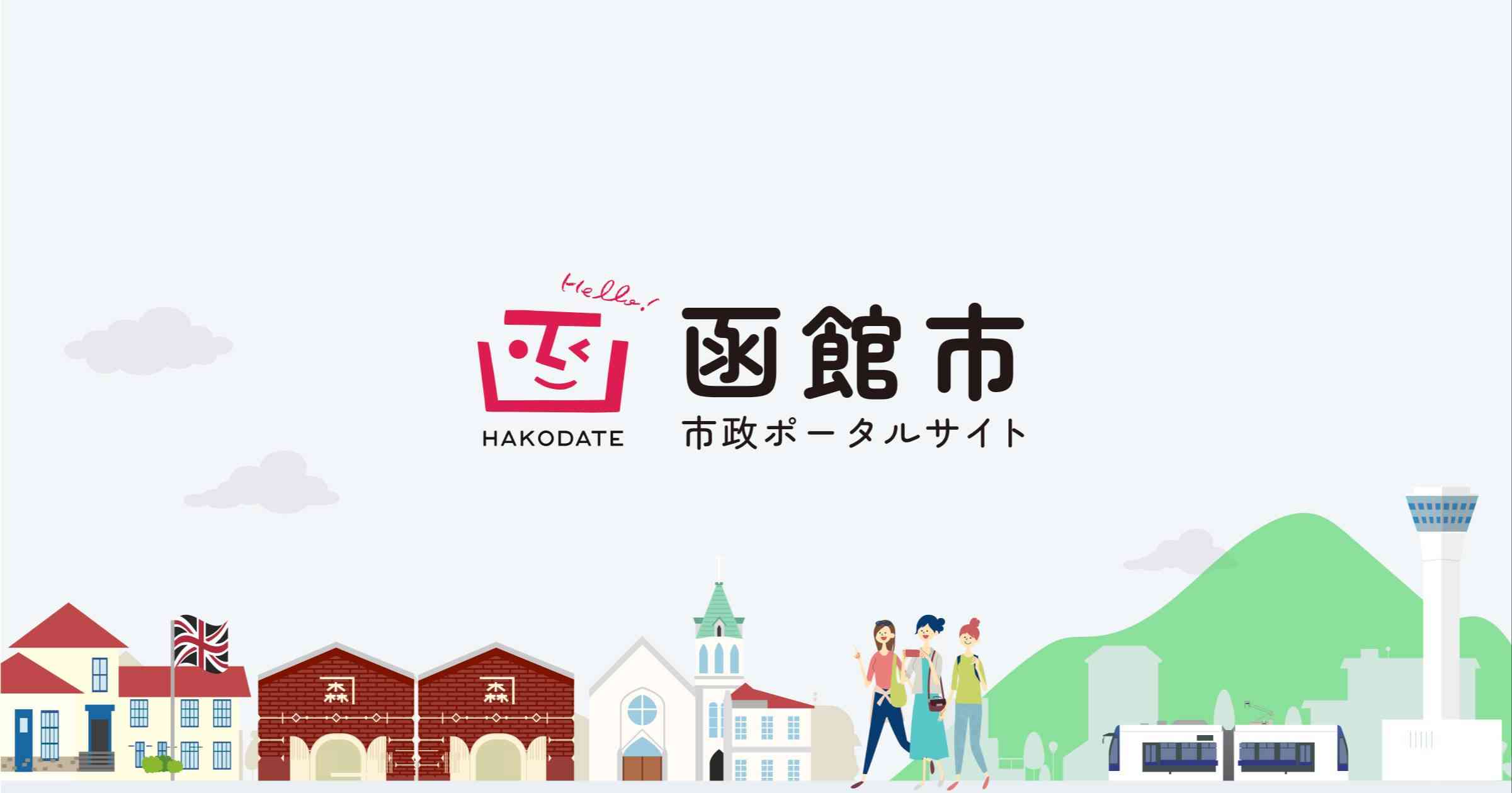 イカ料理メモ | 函館市