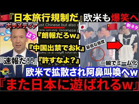 ??新ネタまた欧米で拡散され、日本擁護爆増→実は??南国の国でも似たような状況だったことが話題
