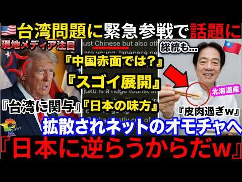 ??『ん？日本が困ってるって？』台湾総統の衝撃的な写真が大バズり→世界的にも日本擁護の声がさらに続出か