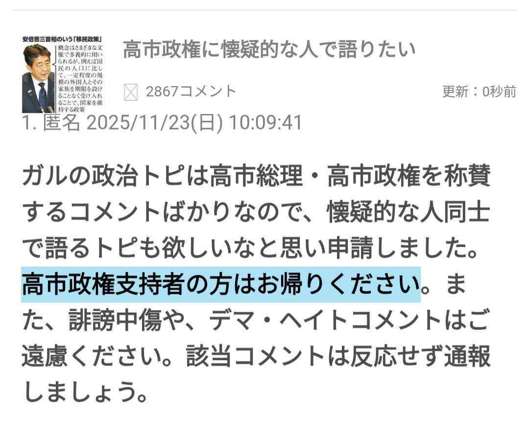高市政権に懐疑的な人で語りたい