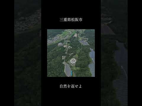 これがメガソーラー。