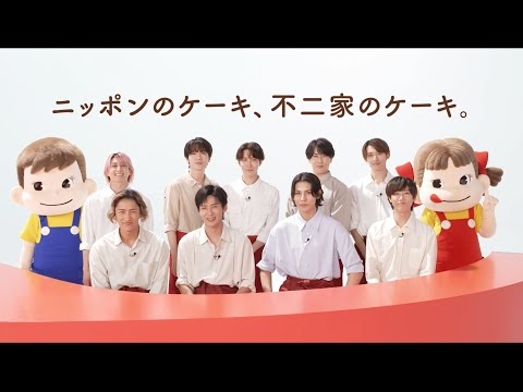 【ニッポンのケーキ、不二家のケーキ。】WEB限定動画