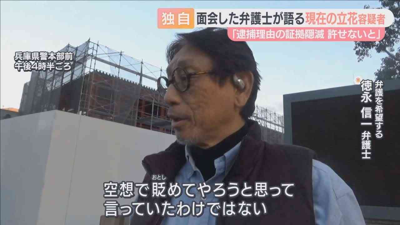 立花容疑者「空想で貶めてやろうと思って言っていたわけではない」と主張 面会した弁護士が取材に応じる 元兵庫県議への名誉毀損の疑いで逮捕