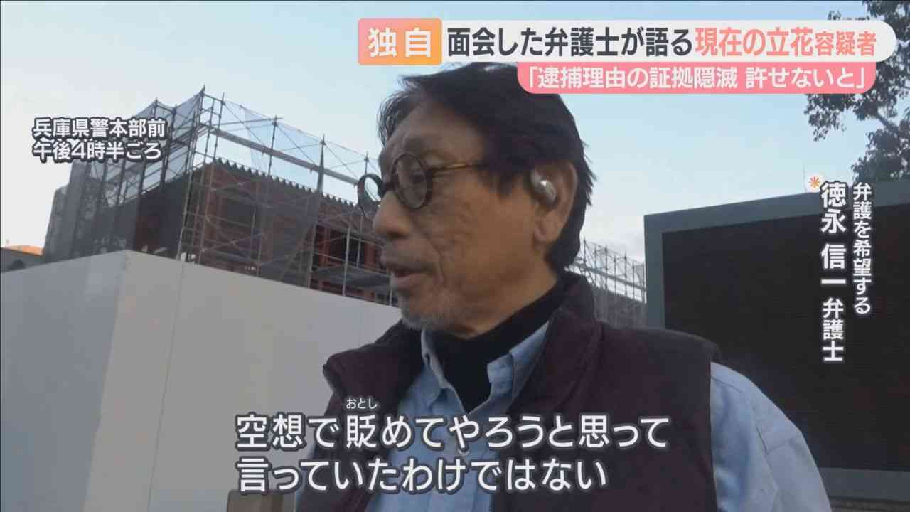 【独自】立花容疑者「空想で貶めてやろうと思って言っていたわけではない」と主張　面会した弁護士が取材に応じる　元兵庫県議への名誉毀損の疑いで逮捕
