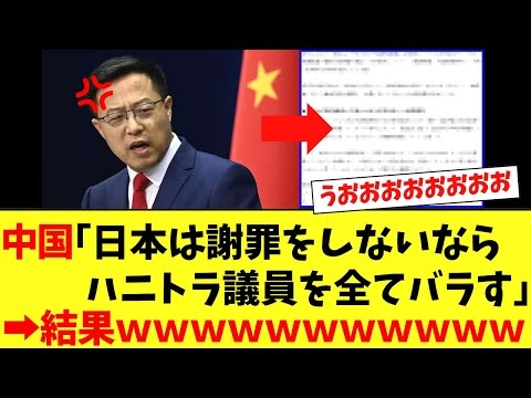 【緊急】中国さん、とんでもない方法で日本を脅した結果ｗｗｗ