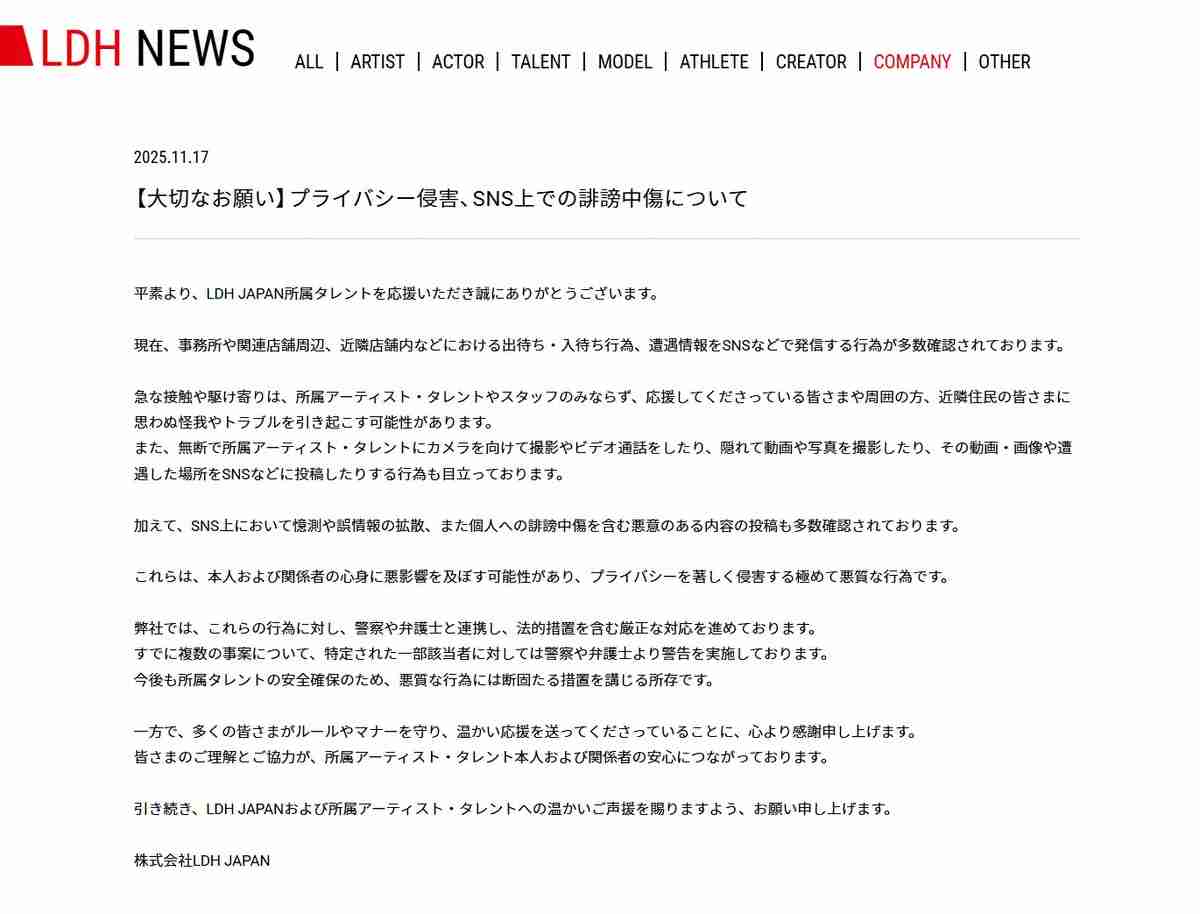 LDH「心身に悪影響」悪質行為を糾弾、法的措置発表　川村壱馬「精神面の不調」活動休止発表の直後（スポニチアネックス） - Yahoo!ニュース