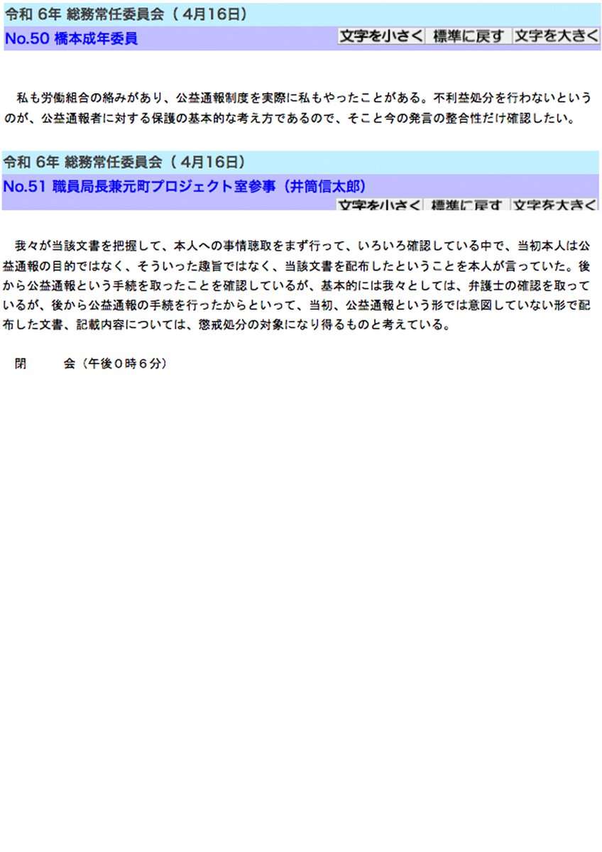 「社会人としてヤバすぎない？」兵庫・斎藤知事　公務中スマホいじりで町長に“生返事”…自撮り疑惑も浮上でネット騒然