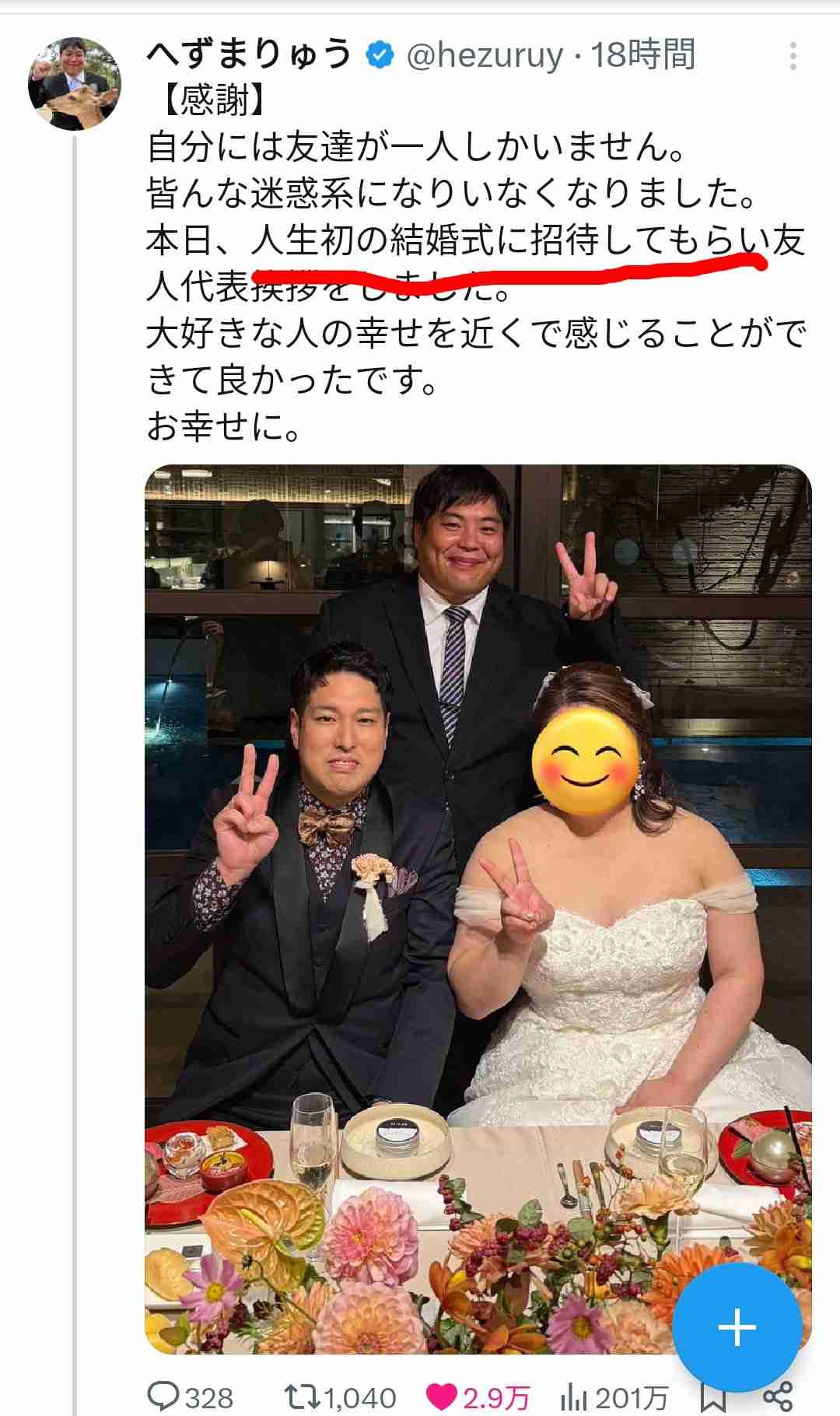へずまりゅう氏、市議の勉強会休んで結婚式出席に批判「嫌がらせで税金泥棒と言われています」