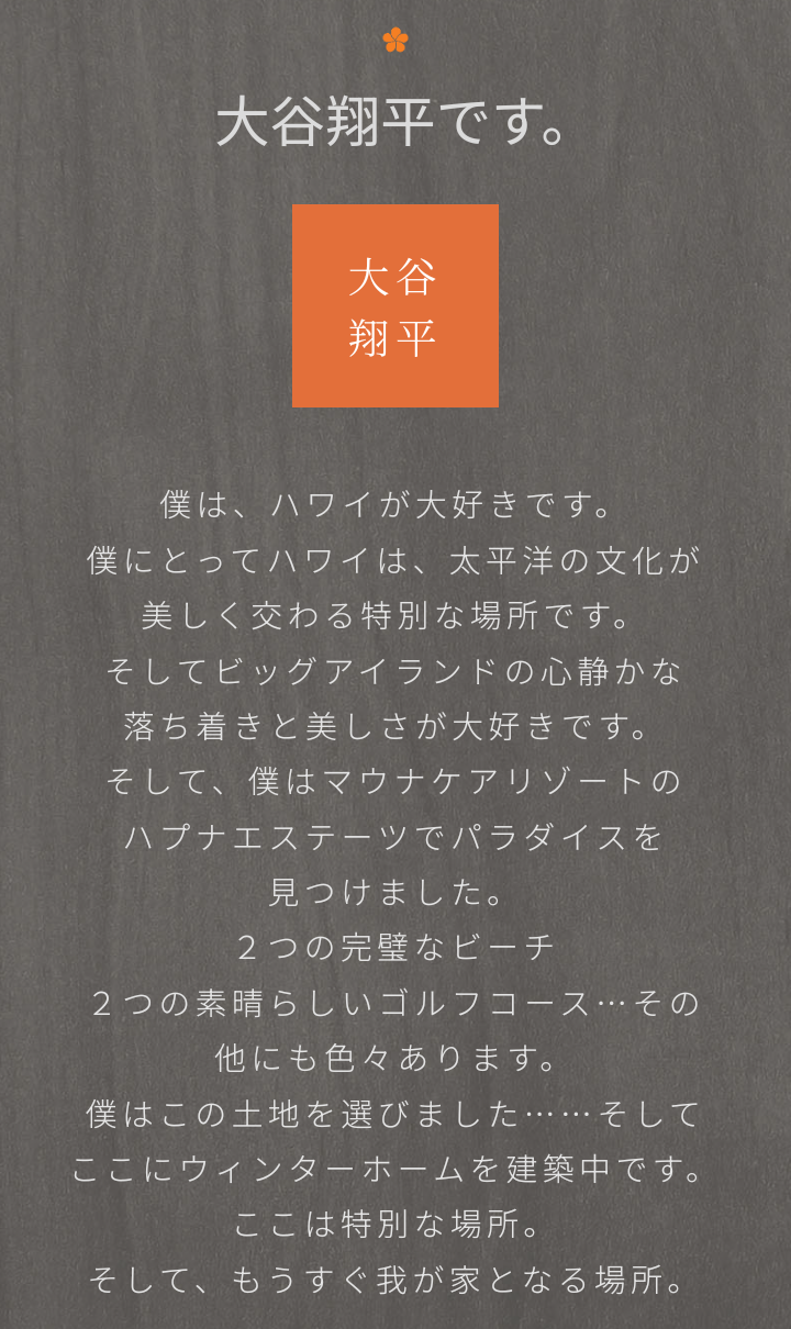 大谷翔平、「大谷翔平ファミリー財団」の設立を発表　子どもと助けを必要とする動物の支援に尽力