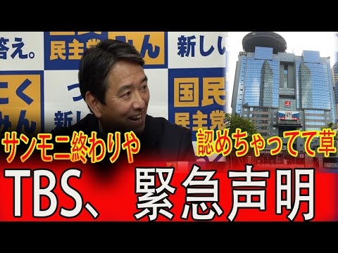 TBS、サンモニ内で