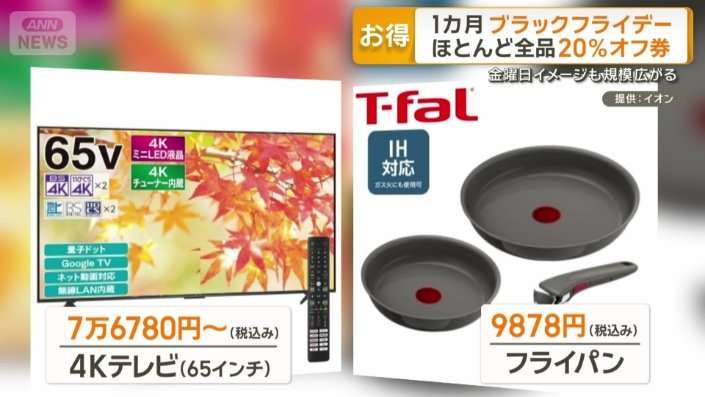 ブラックフライデー規模＆種類拡大　留学118万円引きの体験型も登場　日本で独自進化