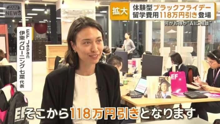 ブラックフライデー規模＆種類拡大　留学118万円引きの体験型も登場　日本で独自進化