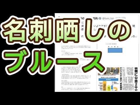 名刺晒しのブルース（維新　非公式応援歌）