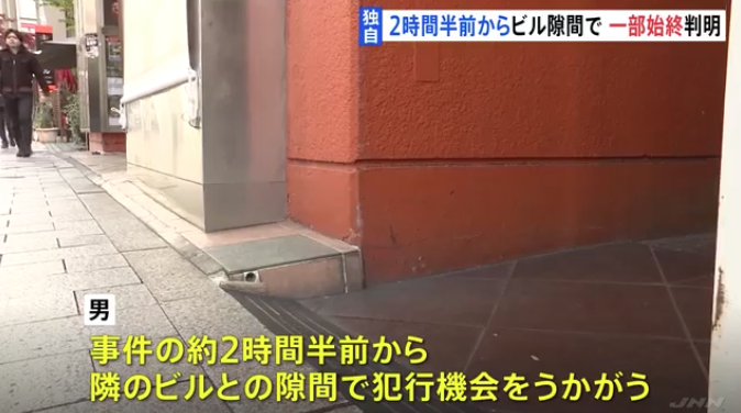 一部始終がわかる記録入手　建物の隙間で2時間半前から機会をうかがったか　赤坂ライブハウス前女性刺傷　計画的犯行で女性襲撃か