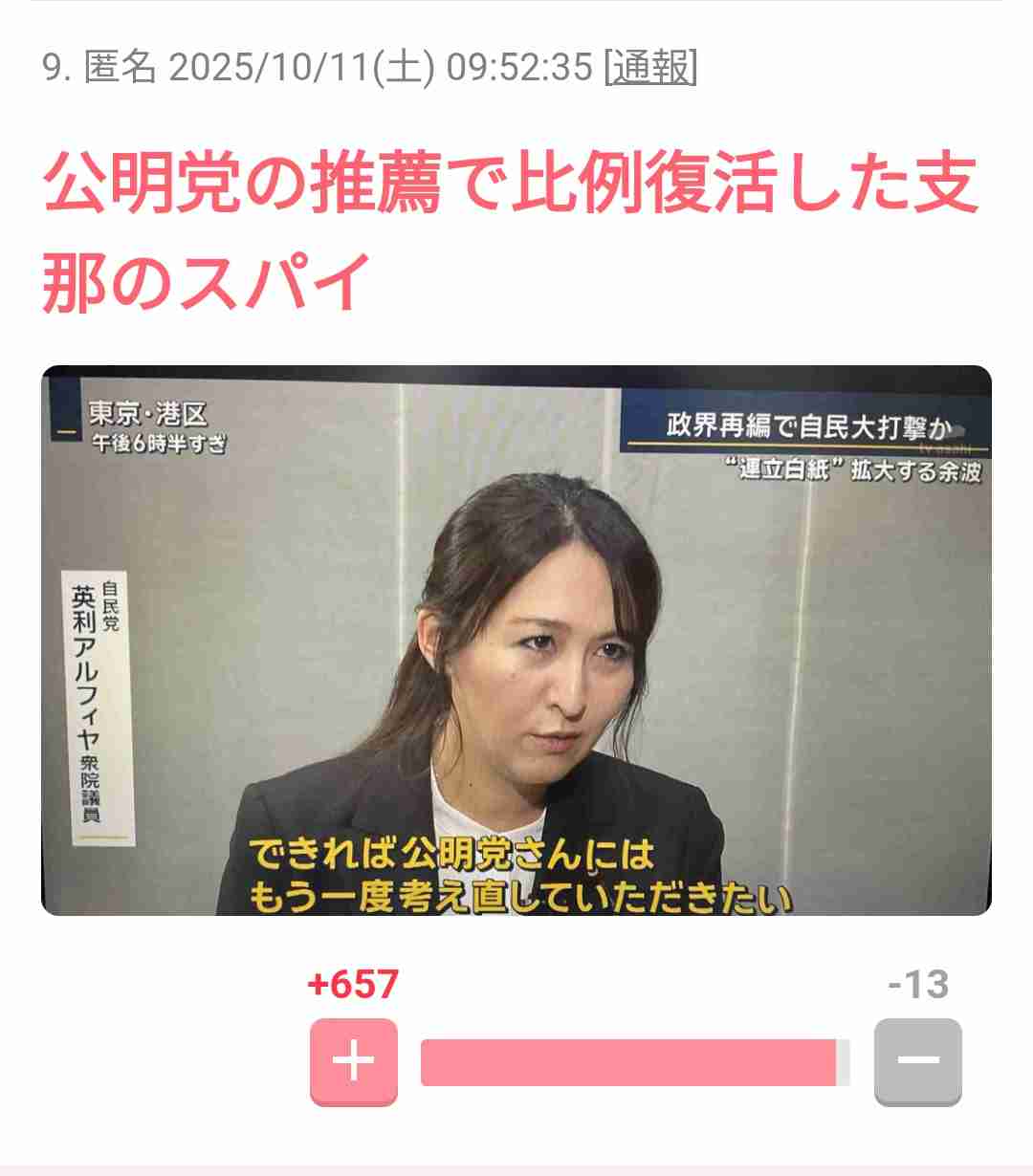 尖閣や日本人拘束から香港や新疆ウイグル自治区めぐる問題まで「率直に申し上げた」　高市首相が日中首脳会談の成果強調