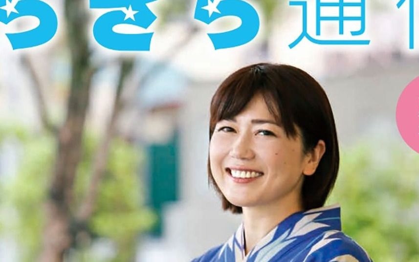 〈ラブホ密会〉小川晶・前橋市長（42）“巻頭グラビア”付き活動報告に公金800万円以上が使われていた | 文春オンライン