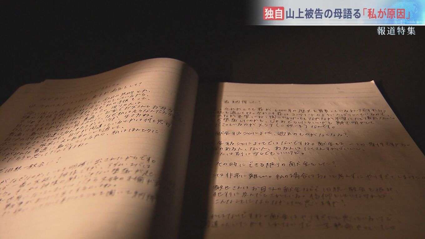 「私が母でなければ…」山上被告の母が語る後悔　“献金”の実態は? 旧統一教会めぐる2つの裁判の行方　
