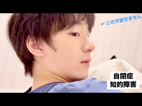 【自閉症×重度知的障害】11歳、日常過ぎる動画です…すみません。