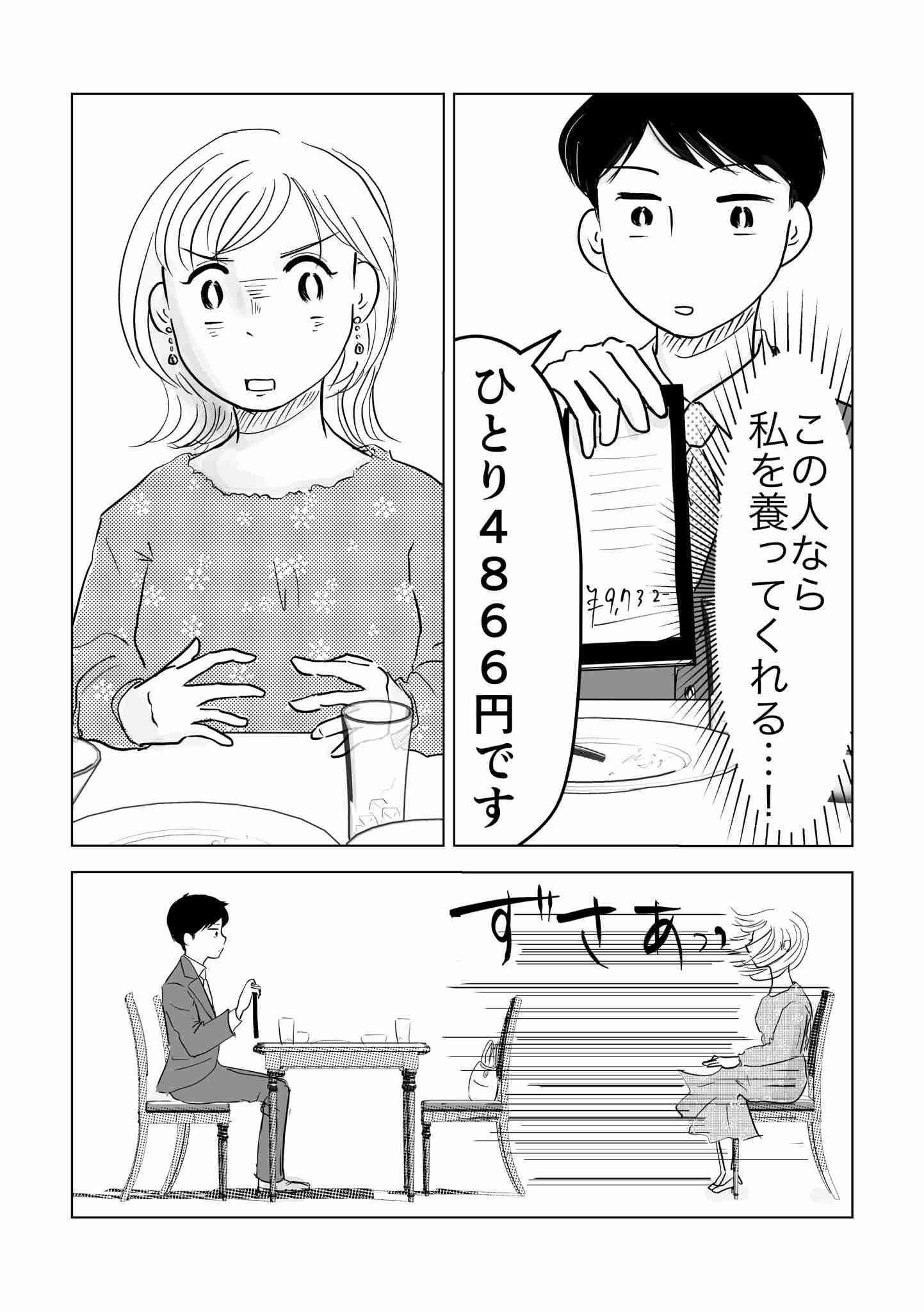 二度と一緒に食事に行きたくない人