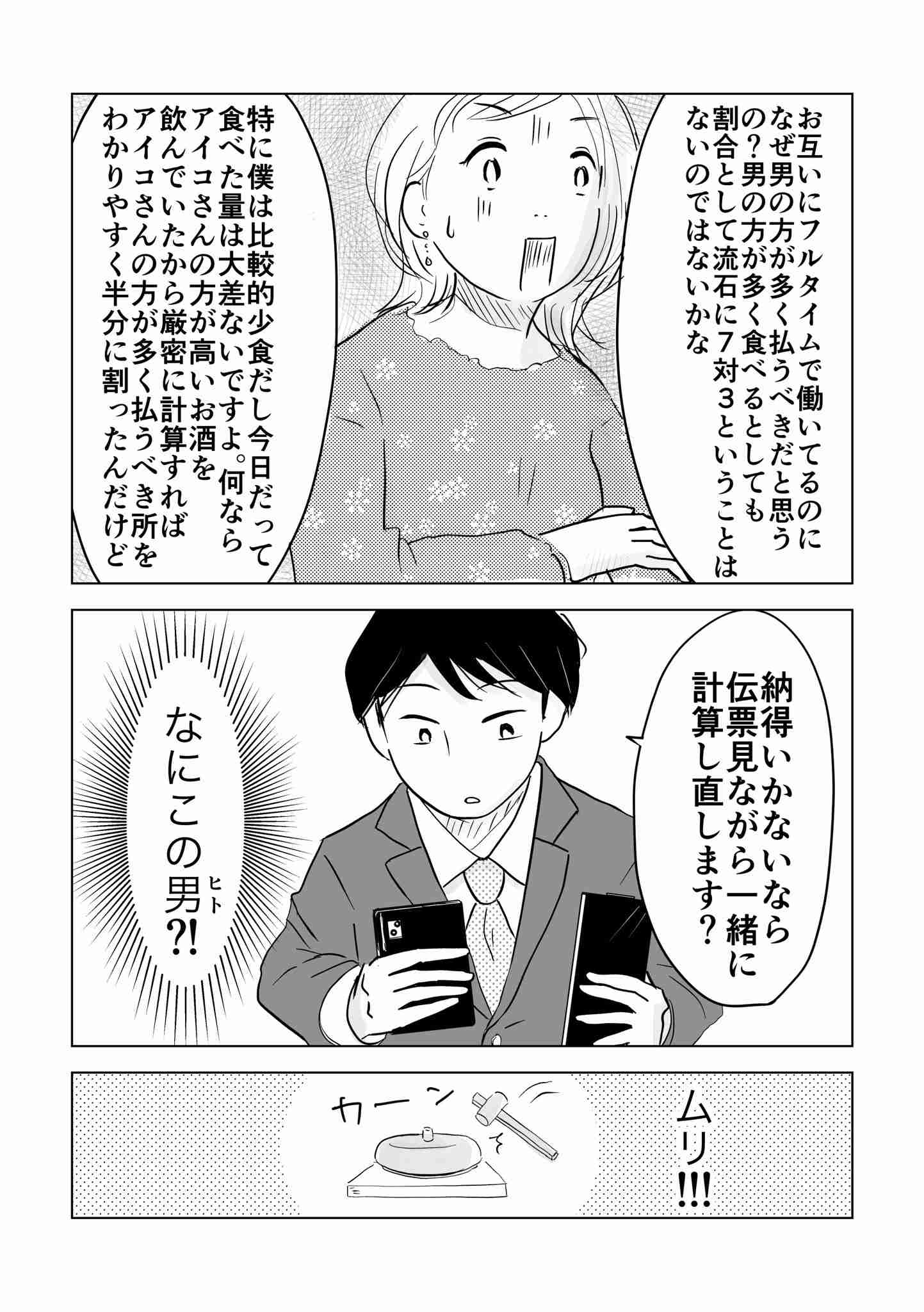 二度と一緒に食事に行きたくない人