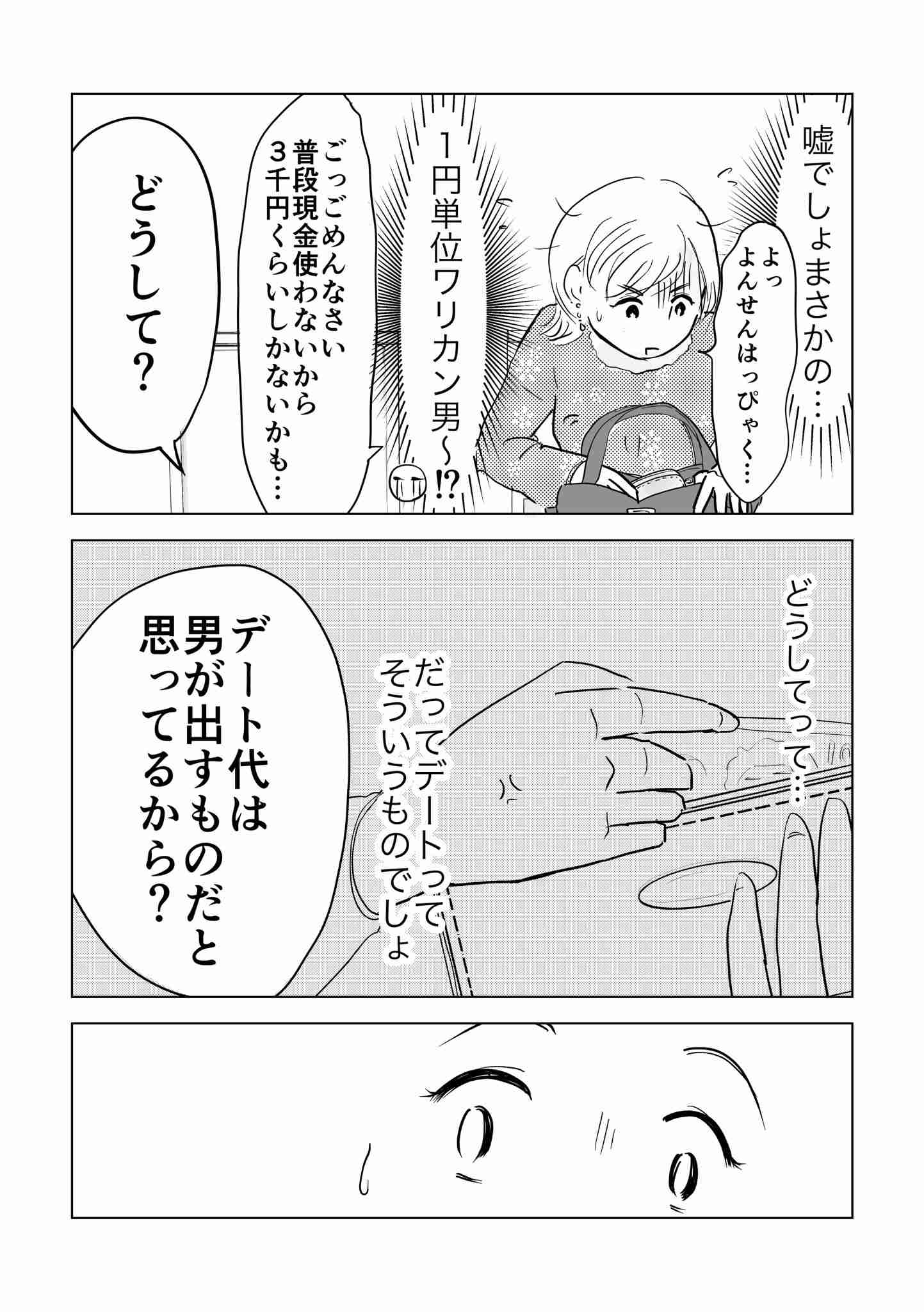 二度と一緒に食事に行きたくない人