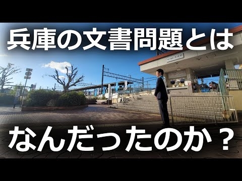 【驚愕の真実】文書問題とは結局、何だったのか？ 追い続けた先に見えた一連の騒動の経緯と問題の本質