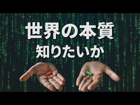 量子力学が示唆した恐ろしい「世界の本質」