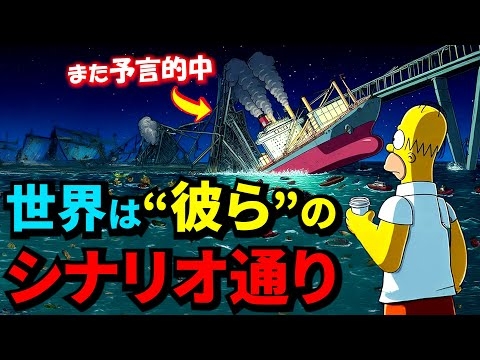 世界は“彼ら”のシナリオ通りに進んでいる！『ザ・シンプソンズ』が未来を予知できる理由とは？