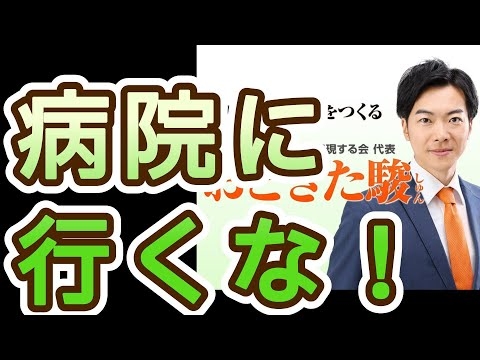病院に行くな！（維新　非公式応援歌）