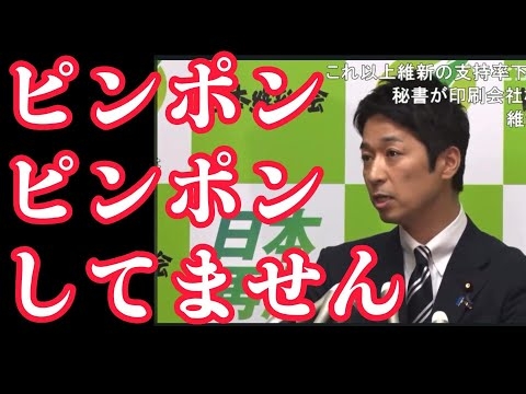 ピンポンピンポンしてません（維新　非公式応援歌）