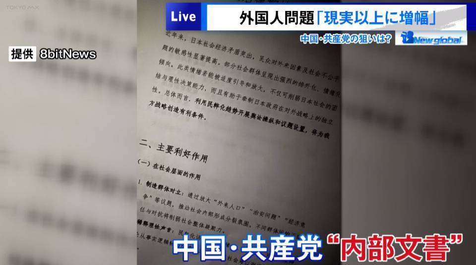 堀潤が入手した中国・共産党の内部文書、そこに書かれていた衝撃の内容とは？（TOKYO MX） - Yahoo!ニュース